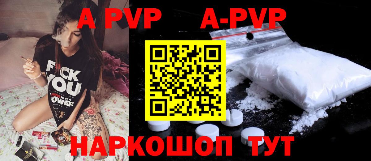 A-PVP  Alfa_PVP VHQ  А ПВП кристаллы  Гусь-Хрустальный  Вход с VPN  Alfa_PVP Соль 