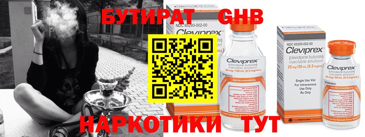 БУТИРАТ оксибутират Гусь-Хрустальный