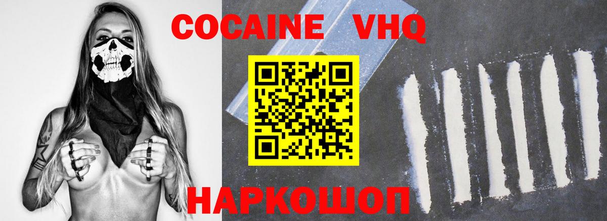 Кокаин VHQ Гусь-Хрустальный
