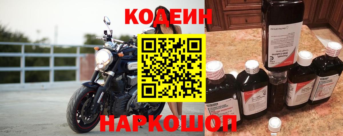 Гусь-Хрустальный  Codein Purple Drank  Вход с VPN 