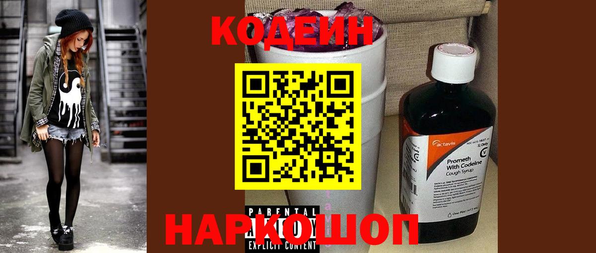 Кодеин Purple Drank Гусь-Хрустальный