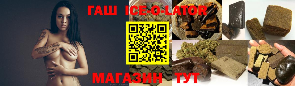 ГАШ VHQ  ГАШ Ice-O-Lator  Вход с VPN  Гусь-Хрустальный 