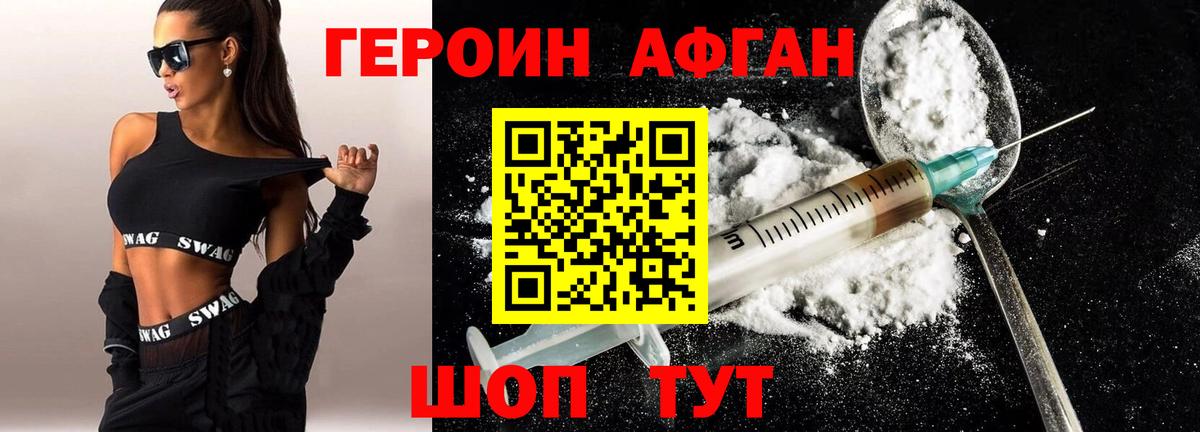 ГЕРОИН Афган Гусь-Хрустальный
