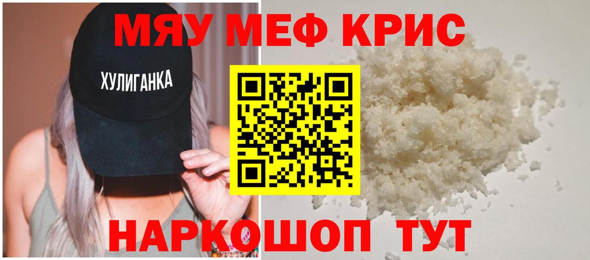 Мефедрон кристаллы Гусь-Хрустальный