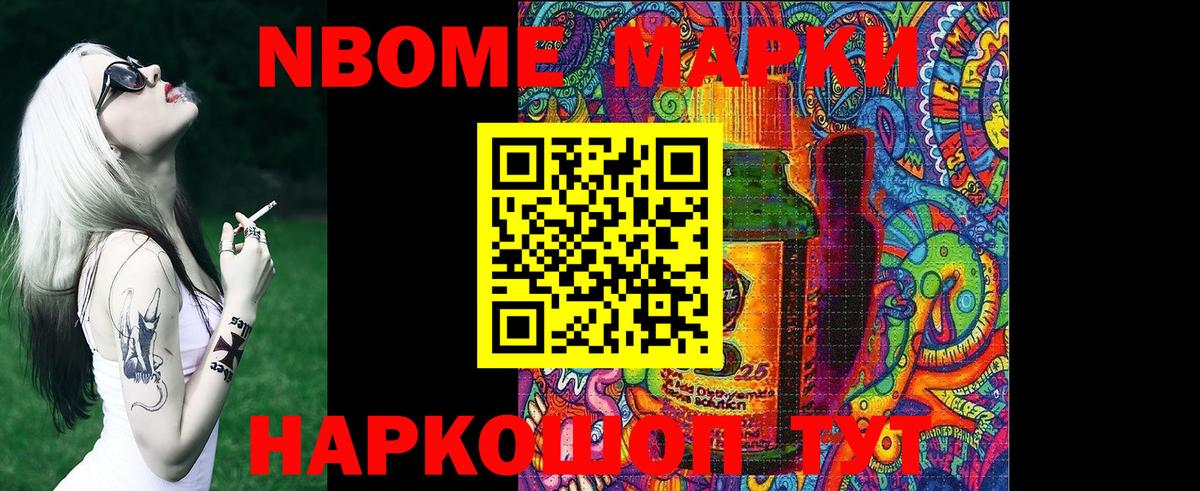 Марки N-bome 1500мкг  Вход с VPN  где купить наркоту  Гусь-Хрустальный 